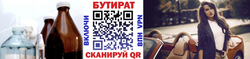 БУТИРАТ BDO  Салехард 